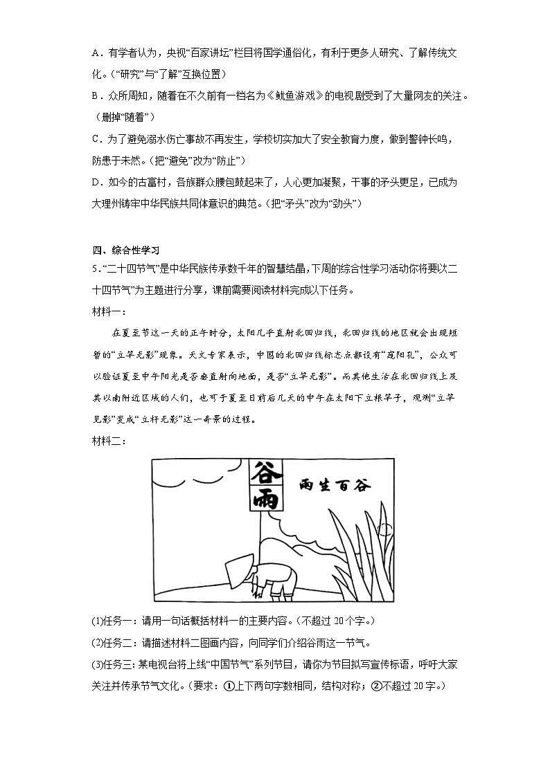 2023年广东省肇庆市高要区中考二模语文试题（含答案）02
