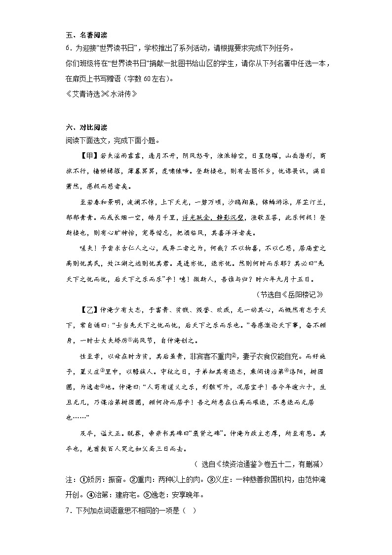 2023年广东省肇庆市高要区中考二模语文试题（含答案）03