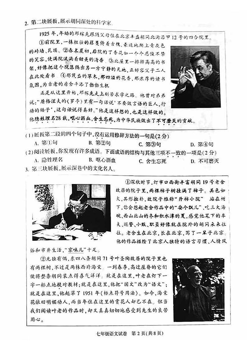 2023年北京朝阳区初一期末(下)语文试卷含答案解析第2页