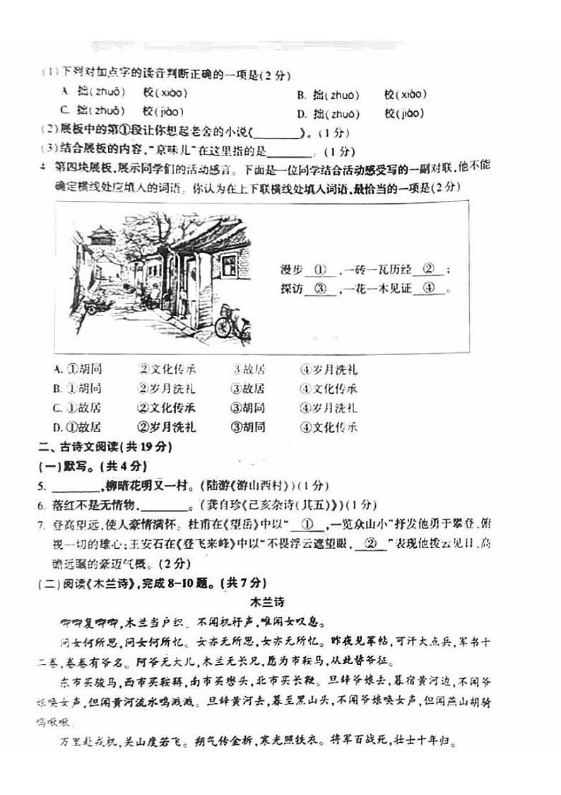 2023年北京朝阳区初一期末(下)语文试卷含答案解析第3页