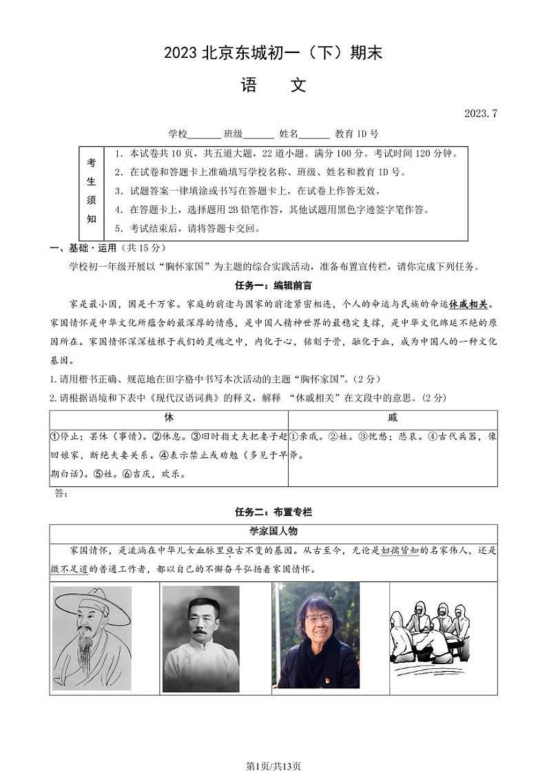 2023年北京东城区初一期末(下)语文试卷含答案解析第1页
