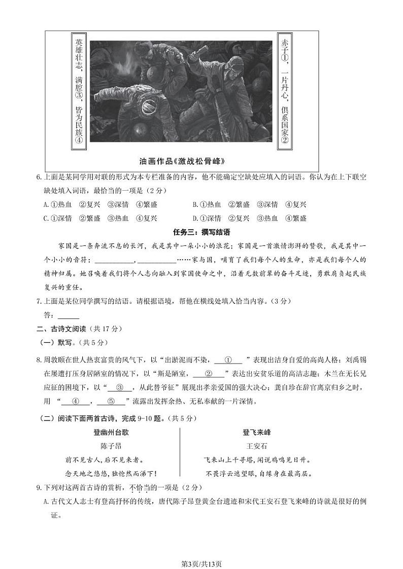 2023年北京东城区初一期末(下)语文试卷含答案解析第3页