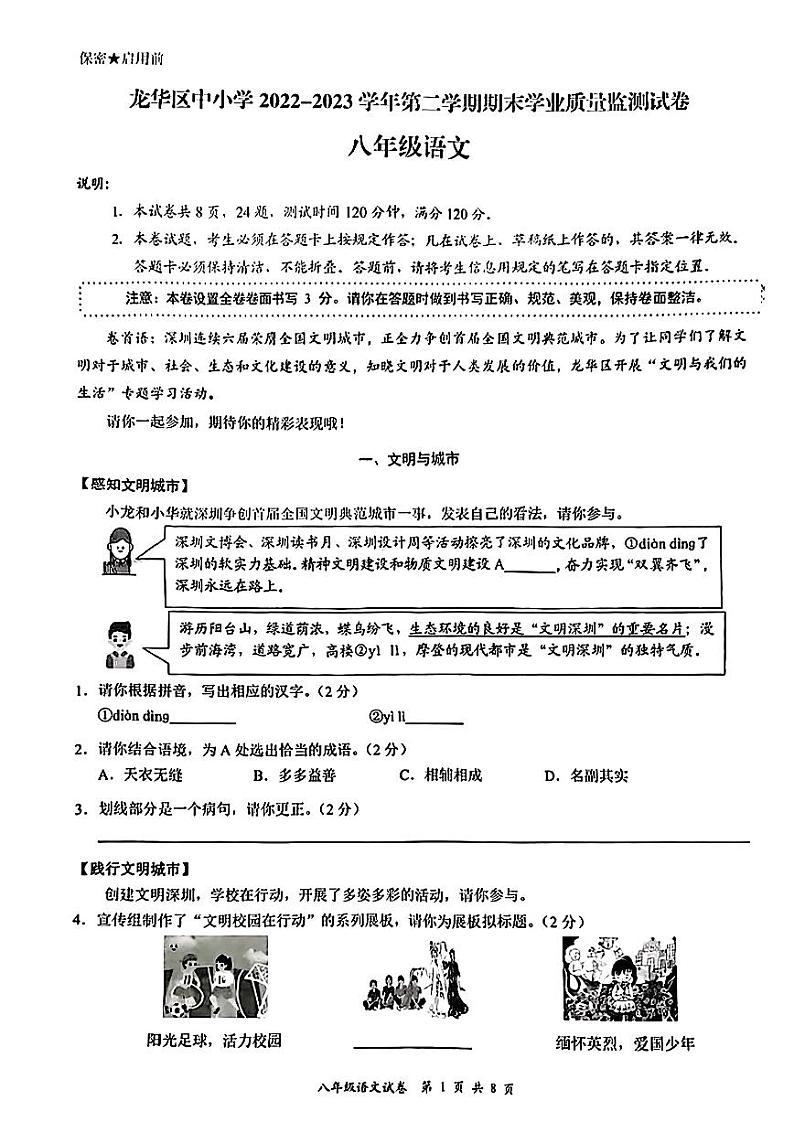 广东省深圳市龙华区2022-2023学年八年级下学期期末考试语文试题01