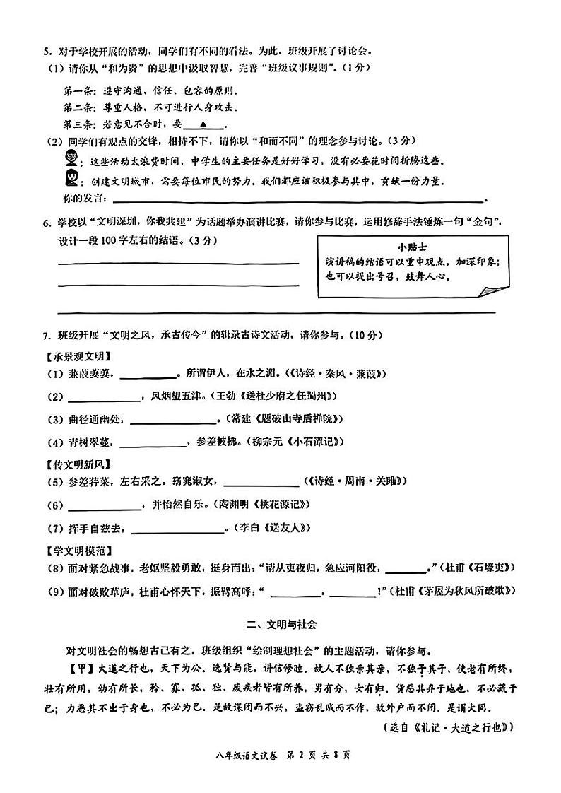 广东省深圳市龙华区2022-2023学年八年级下学期期末考试语文试题02