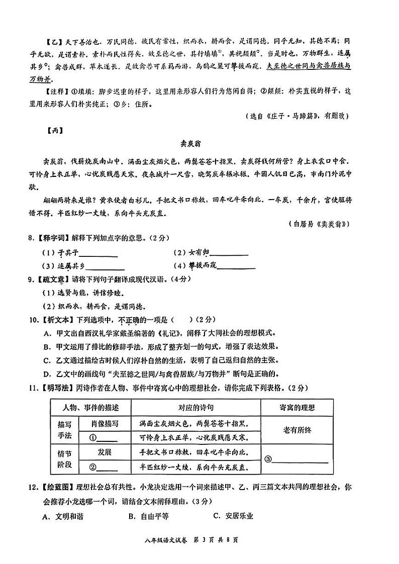 广东省深圳市龙华区2022-2023学年八年级下学期期末考试语文试题03