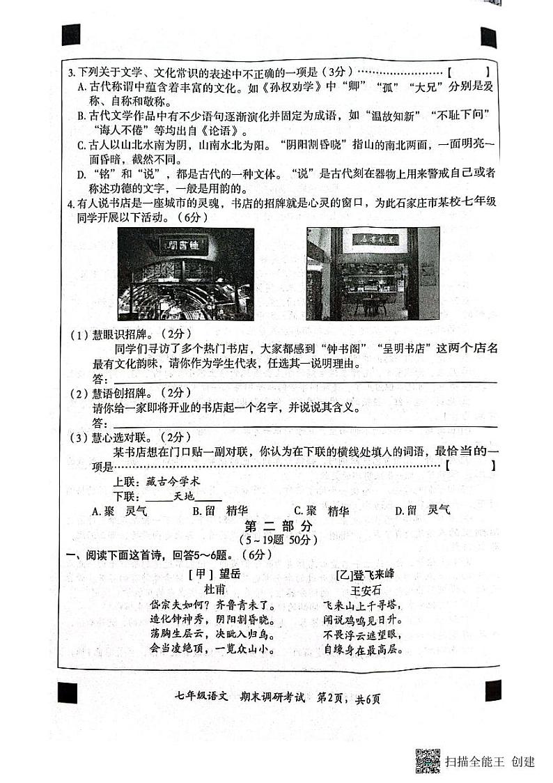 河北省保定市顺平县2022-2023学年七年级下学期期末考试语文试题第2页