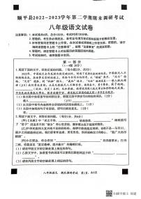 河北省保定市顺平县2022-2023学年八年级下学期期末考试语文试题