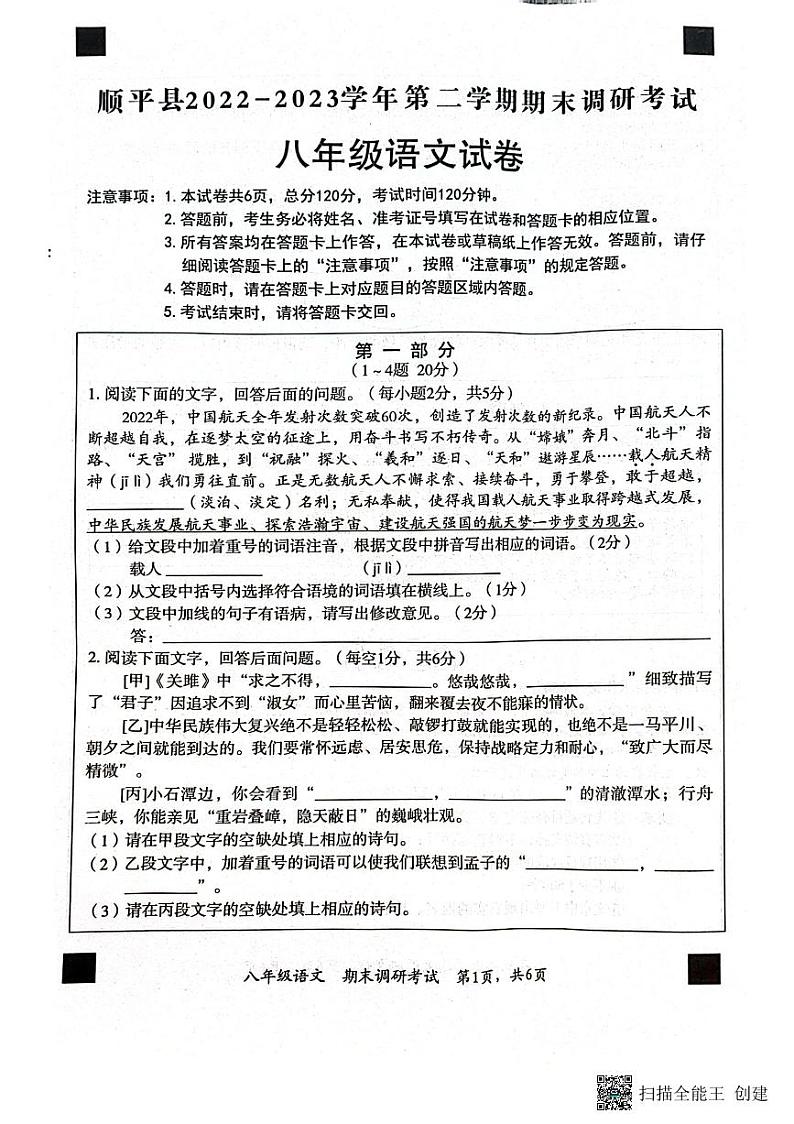 河北省保定市顺平县2022-2023学年八年级下学期期末考试语文试题01