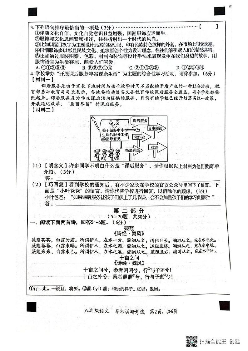 河北省保定市顺平县2022-2023学年八年级下学期期末考试语文试题02