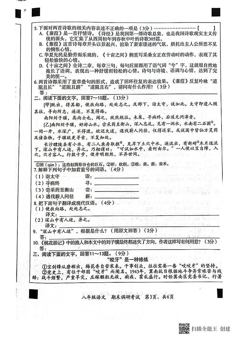 河北省保定市顺平县2022-2023学年八年级下学期期末考试语文试题03