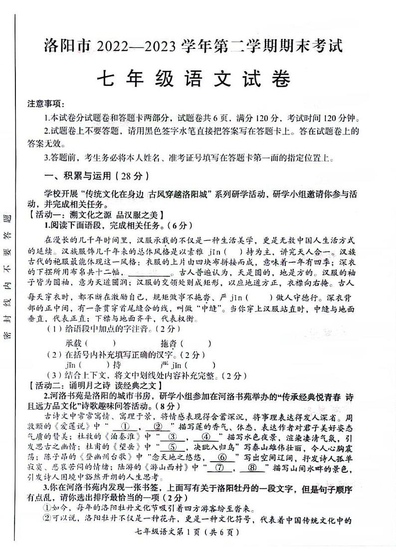 河南省洛阳市2022-2023学年七年级下学期期末语文试题01