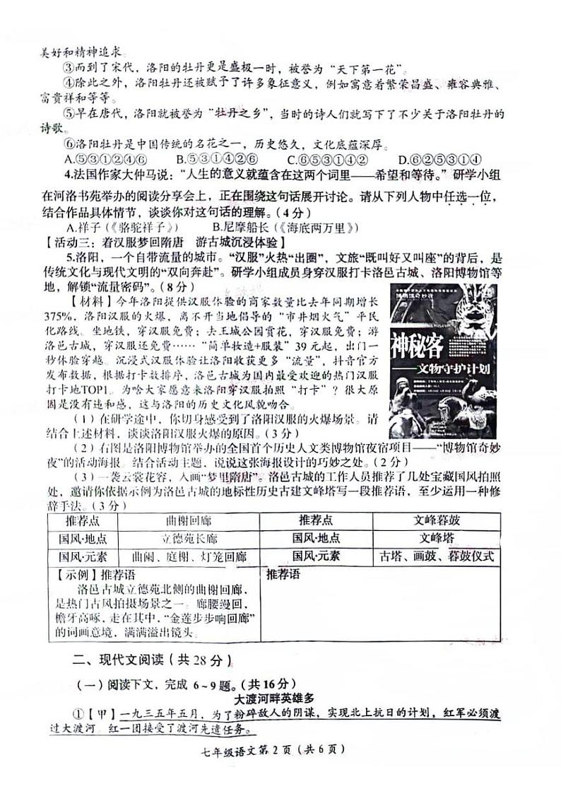 河南省洛阳市2022-2023学年七年级下学期期末语文试题02