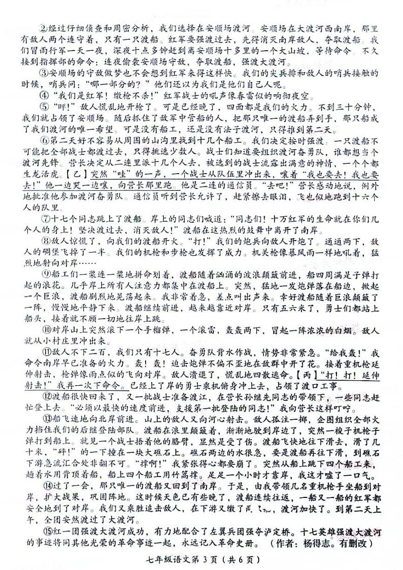 河南省洛阳市2022-2023学年七年级下学期期末语文试题03