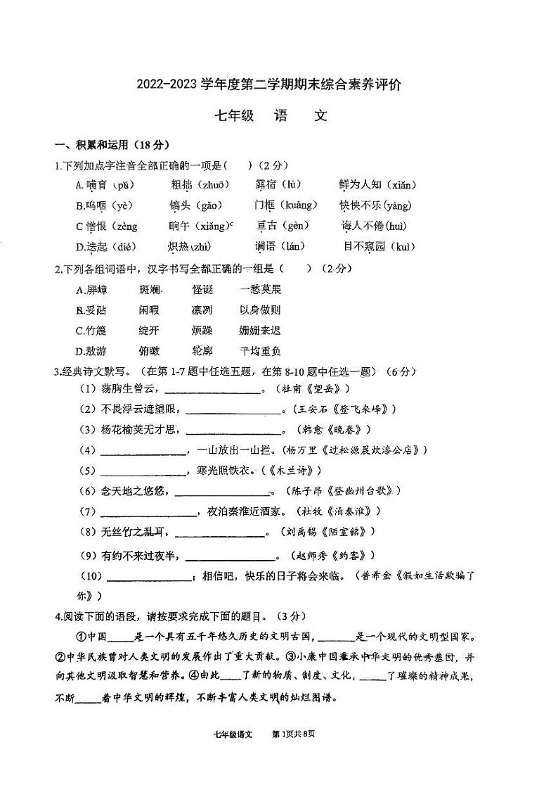 陕西省西安西咸新区第一初级中学2022-2023学年七年级下学期期末考试语文试题第1页
