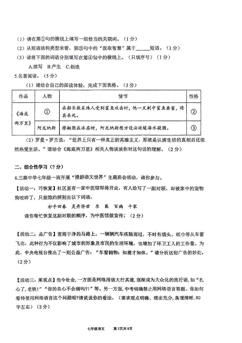 陕西省西安西咸新区第一初级中学2022-2023学年七年级下学期期末考试语文试题第2页