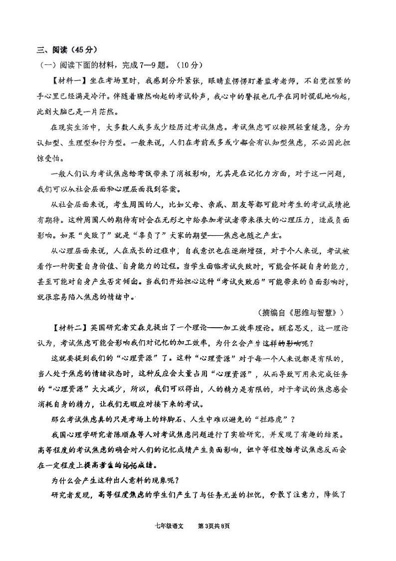 陕西省西安西咸新区第一初级中学2022-2023学年七年级下学期期末考试语文试题第3页
