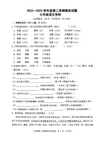 陕西省西安市爱知初级中学2022-2023学年七年级下学期期末语文试题