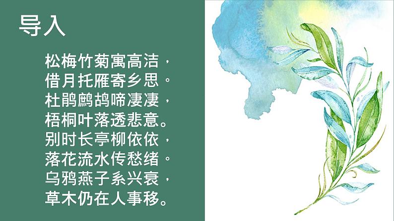 2023年中考语文二轮复习《古诗鉴赏之意象意境》课件02