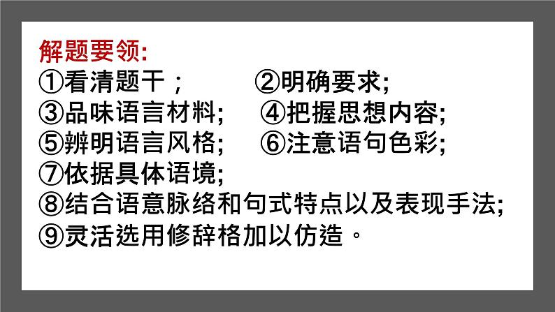 2023年中考语文专题训练：仿写  课件第8页
