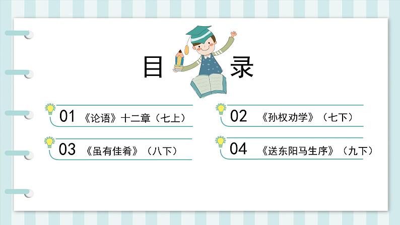文言文复习之学习类   课件  2023年中考语文一轮复习02