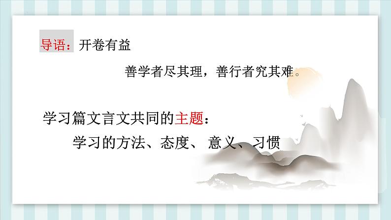 文言文复习之学习类   课件  2023年中考语文一轮复习03