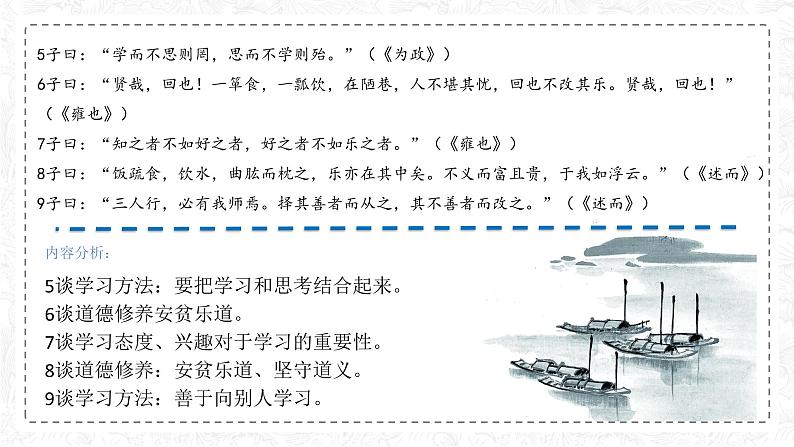 文言文复习之学习类   课件  2023年中考语文一轮复习05