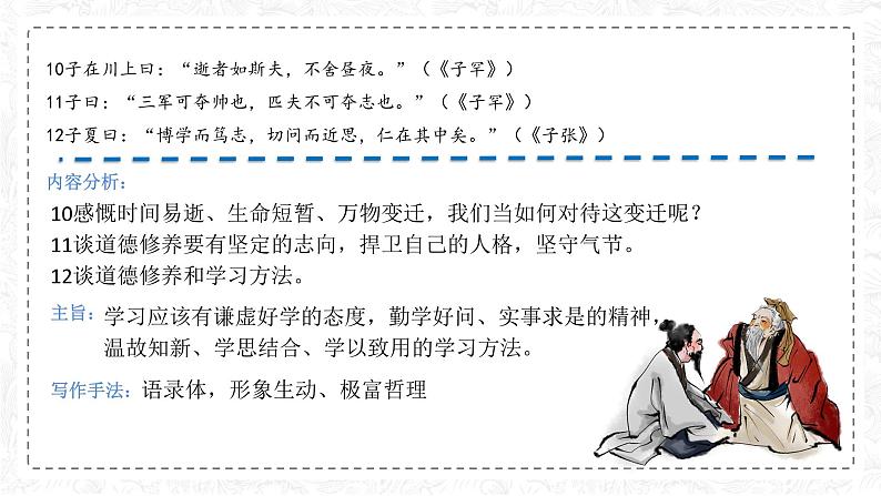 文言文复习之学习类   课件  2023年中考语文一轮复习06