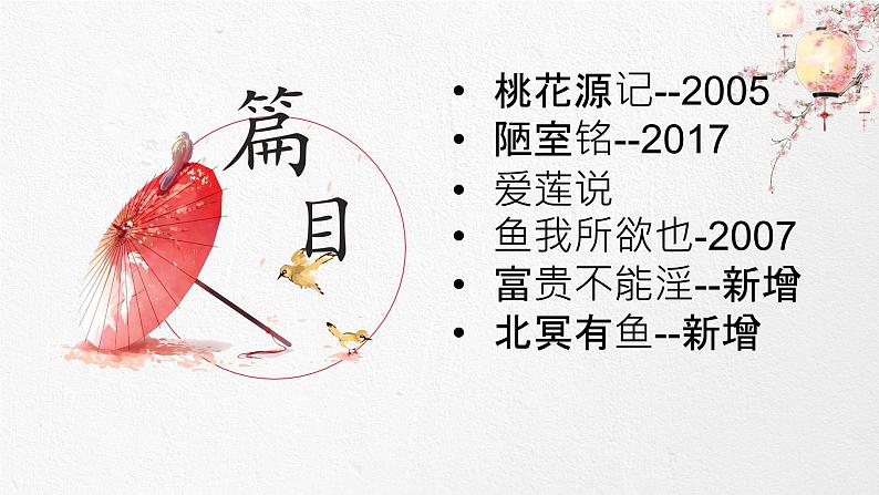 文言文复习之言志类   课件  2023年中考语文一轮复习第2页