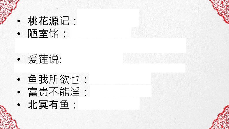 文言文复习之言志类   课件  2023年中考语文一轮复习第3页