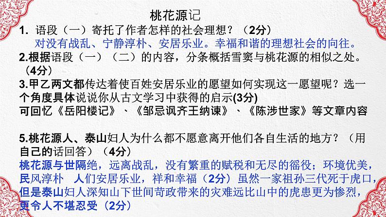 文言文复习之言志类   课件  2023年中考语文一轮复习第6页