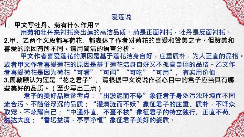 文言文复习之言志类   课件  2023年中考语文一轮复习第7页