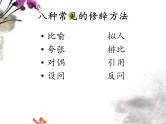 阅读修辞手法赏析题答题公式讲解   课件  2023年中考语文二轮专题