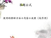 阅读修辞手法赏析题答题公式讲解   课件  2023年中考语文二轮专题