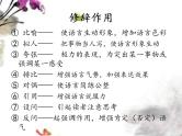 阅读修辞手法赏析题答题公式讲解   课件  2023年中考语文二轮专题