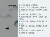 中考语文二轮专题复习：课内山水类文言文专题复习课件PPT