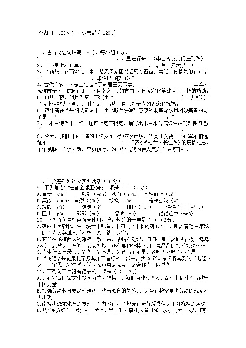 2023年湖北省黄冈市、孝感市、咸宁市中考语文试卷及答案第1页