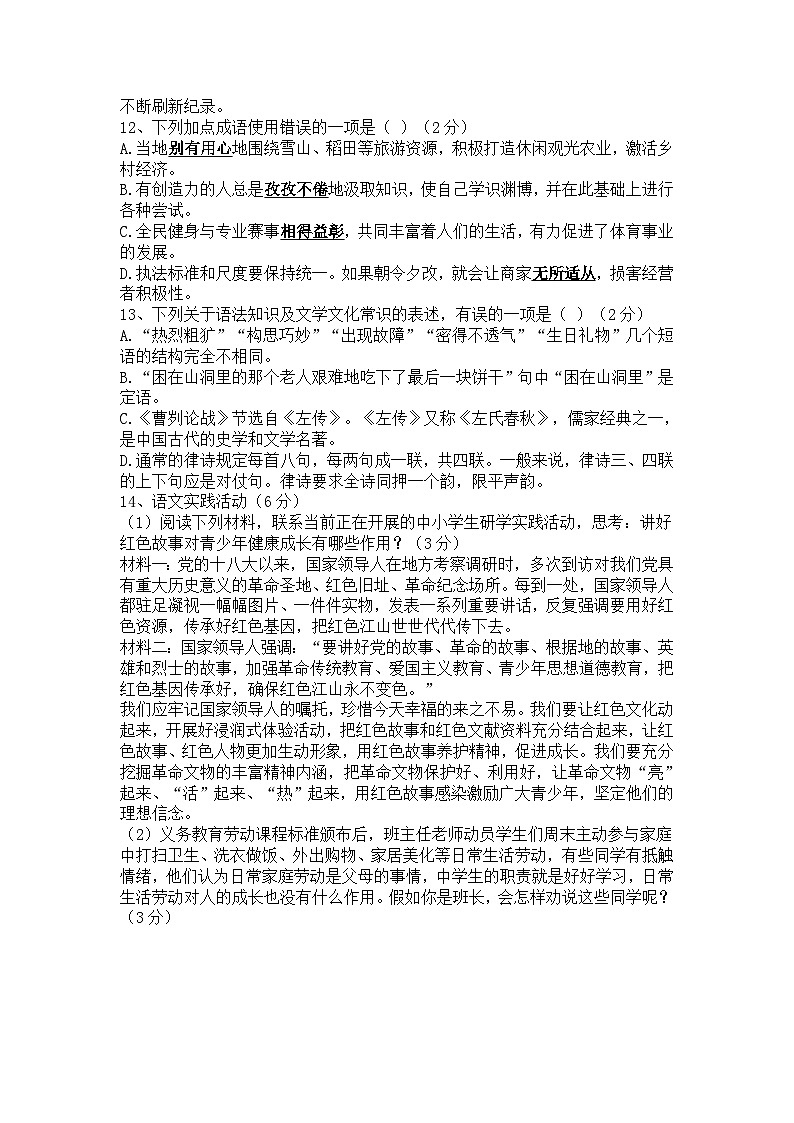 2023年湖北省黄冈市、孝感市、咸宁市中考语文试卷及答案第2页