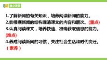 初中语文人教部编版八年级上册首届诺贝尔奖颁发评优课ppt课件_ppt04