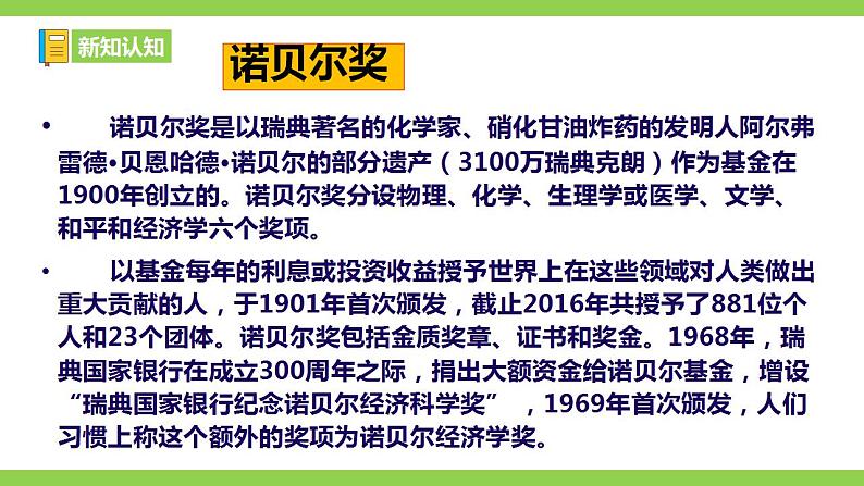 【核心素养】部编版初中语文八年级上册2《首届诺贝尔奖颁发》 课件+教案+同步测试+导学案（教师版+学生版，含答案）06