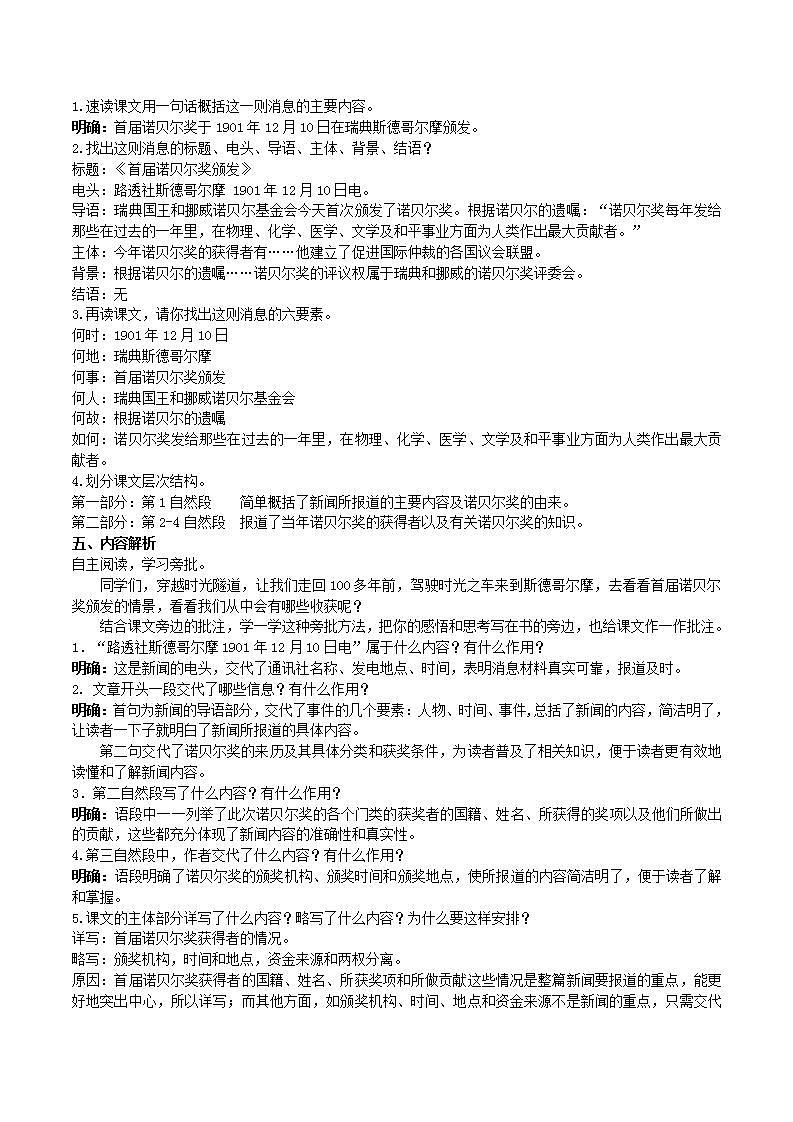 【核心素养】部编版初中语文八年级上册2《首届诺贝尔奖颁发》 课件+教案+同步测试+导学案（教师版+学生版，含答案）02