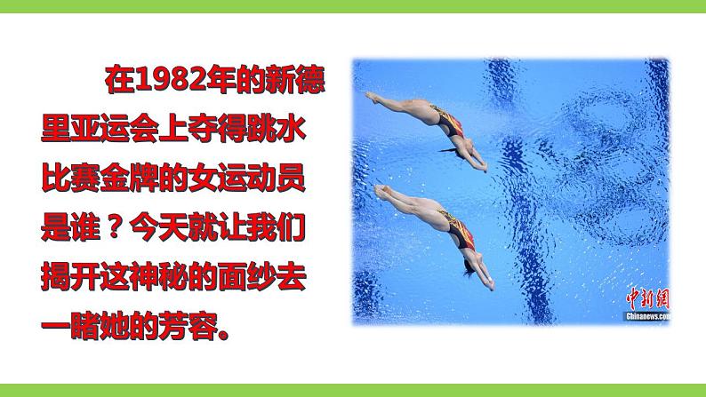 【核心素养】部编版初中语文八年级上册3《“飞天”凌空》 课件+教案+同步测试+导学案（教师版+学生版，含答案）06