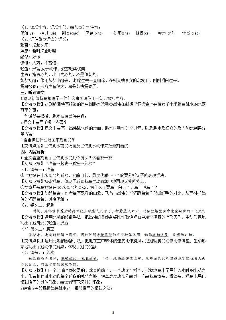 【核心素养】部编版初中语文八年级上册3《“飞天”凌空》 课件+教案+同步测试+导学案（教师版+学生版，含答案）02
