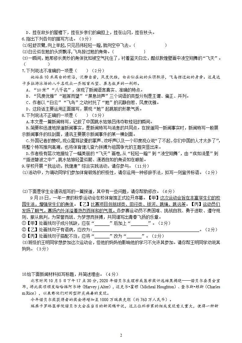 【核心素养】部编版初中语文八年级上册3《“飞天”凌空》 课件+教案+同步测试+导学案（教师版+学生版，含答案）02