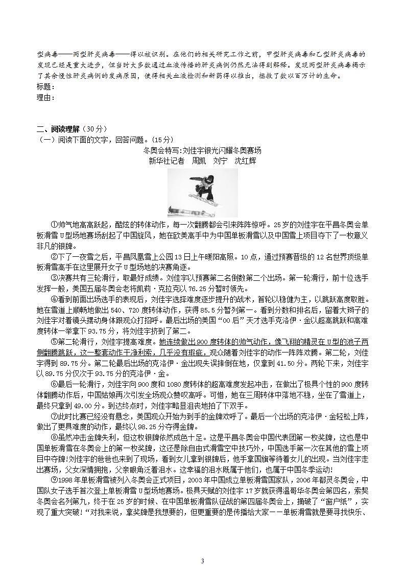 【核心素养】部编版初中语文八年级上册3《“飞天”凌空》 课件+教案+同步测试+导学案（教师版+学生版，含答案）03