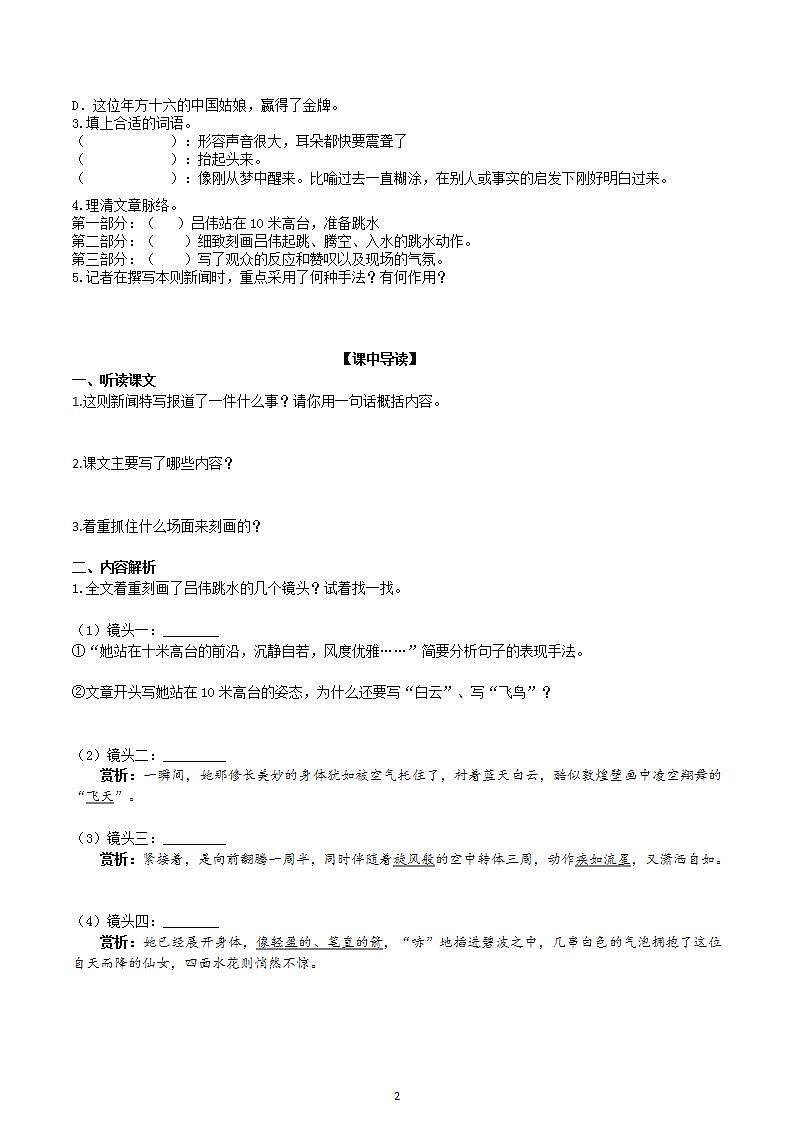 【核心素养】部编版初中语文八年级上册3《“飞天”凌空》 课件+教案+同步测试+导学案（教师版+学生版，含答案）02