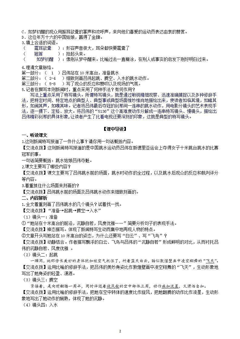 【核心素养】部编版初中语文八年级上册3《“飞天”凌空》 课件+教案+同步测试+导学案（教师版+学生版，含答案）02