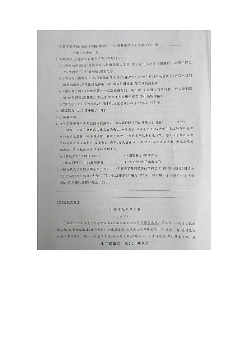 黔东南州教学资源共建共享实验基地名校2023年春季学期七年级期末水平检测试卷语文及答案【图片版】第2页