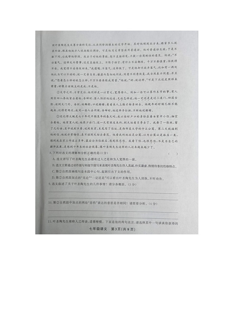 黔东南州教学资源共建共享实验基地名校2023年春季学期七年级期末水平检测试卷语文及答案【图片版】第3页