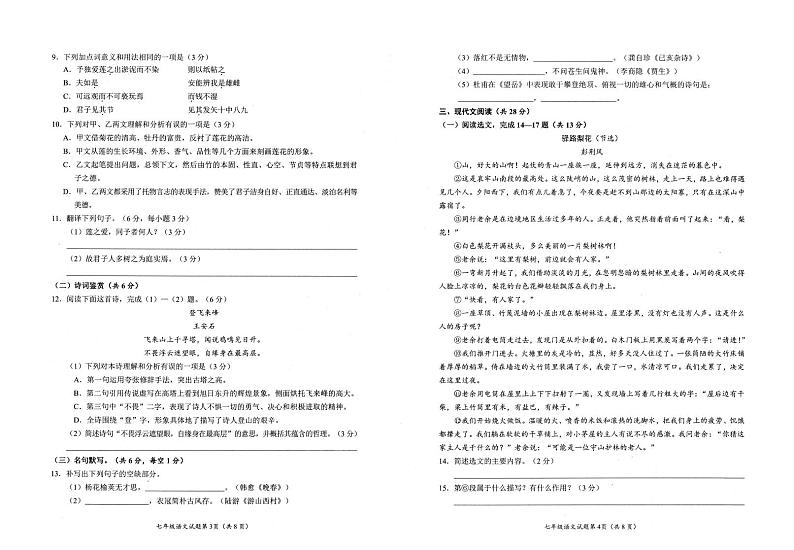 四川省南充市2022-2023学年七年级下学期期末义务教育教学质量监测语文试卷02