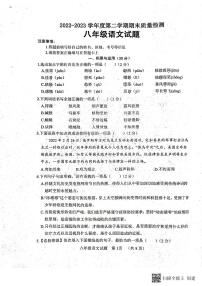 山东省菏泽市东明县2022-2023学年八年级下学期期末考试语文试题